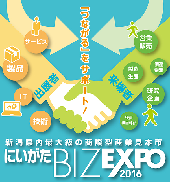 BIZEXPO2016_出展募集要項.indd