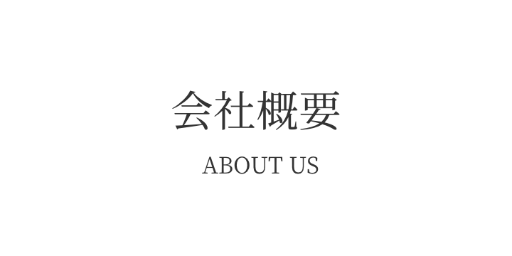 ABOUT US